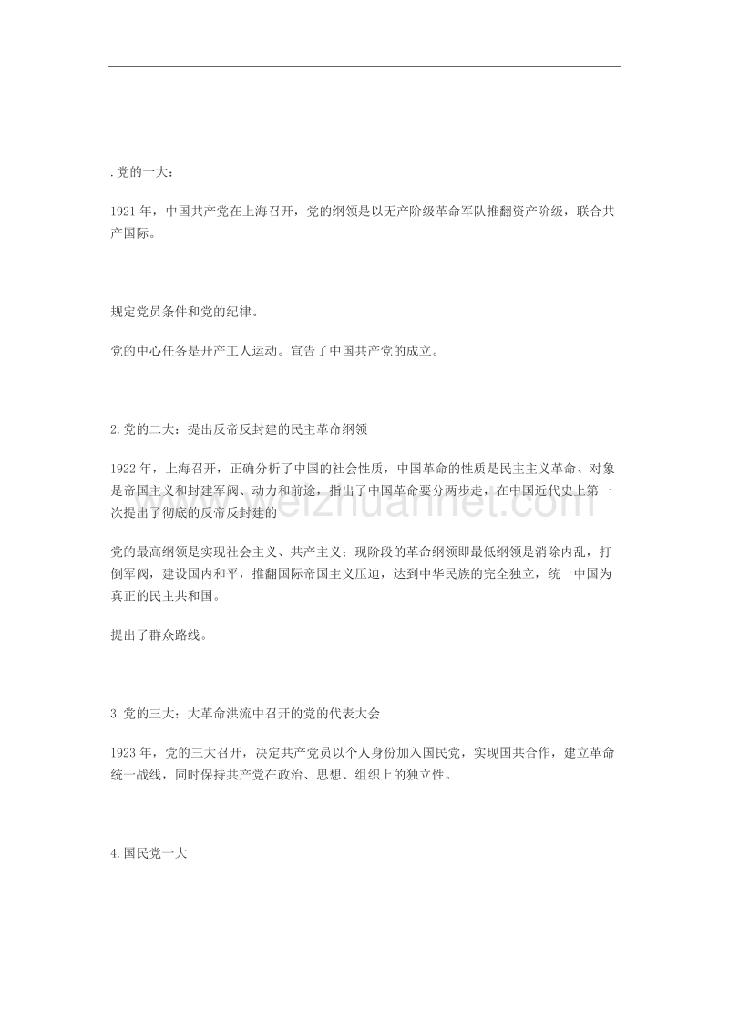 考研资料重要会议总结.doc_第1页