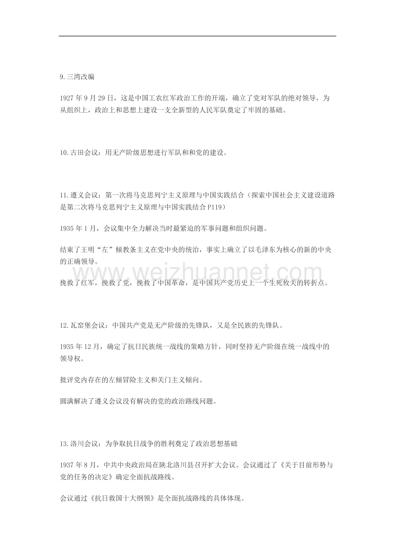 考研资料重要会议总结.doc_第3页