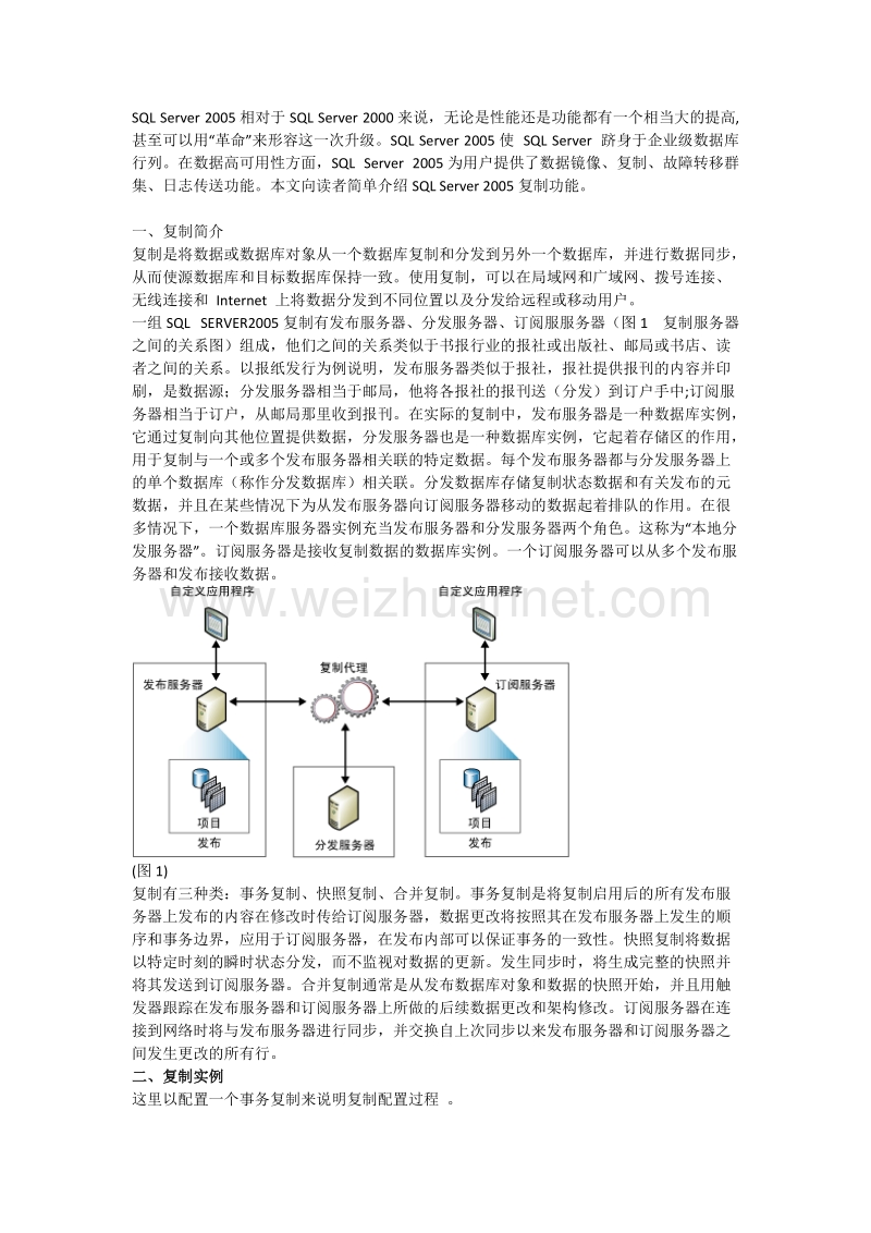 订阅服务器与发布服务器数据.docx_第1页