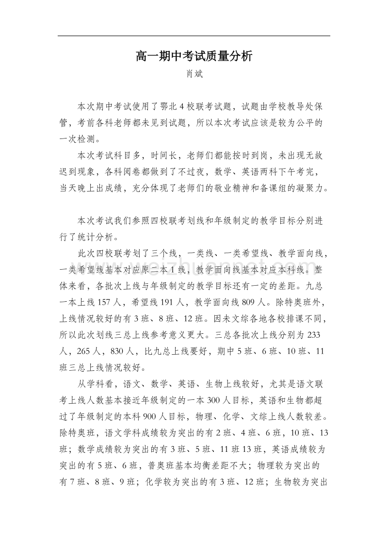 高一期中考试质量分析.docx_第1页