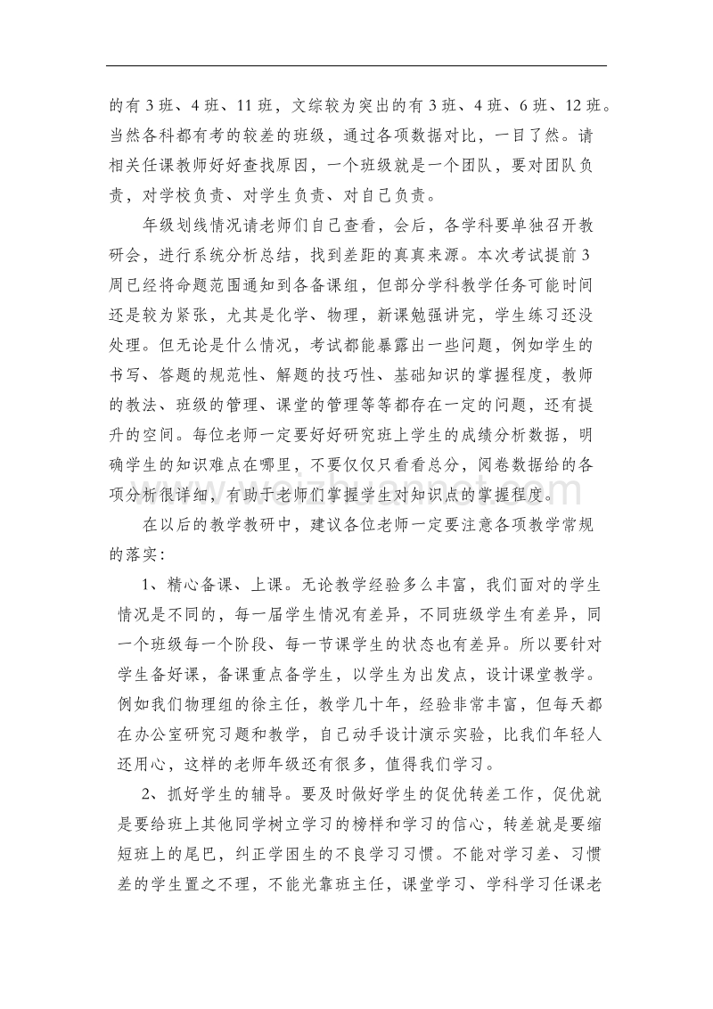 高一期中考试质量分析.docx_第2页