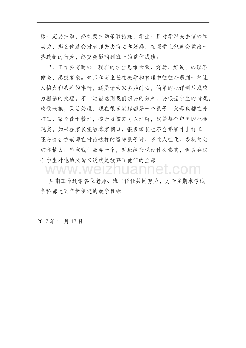 高一期中考试质量分析.docx_第3页