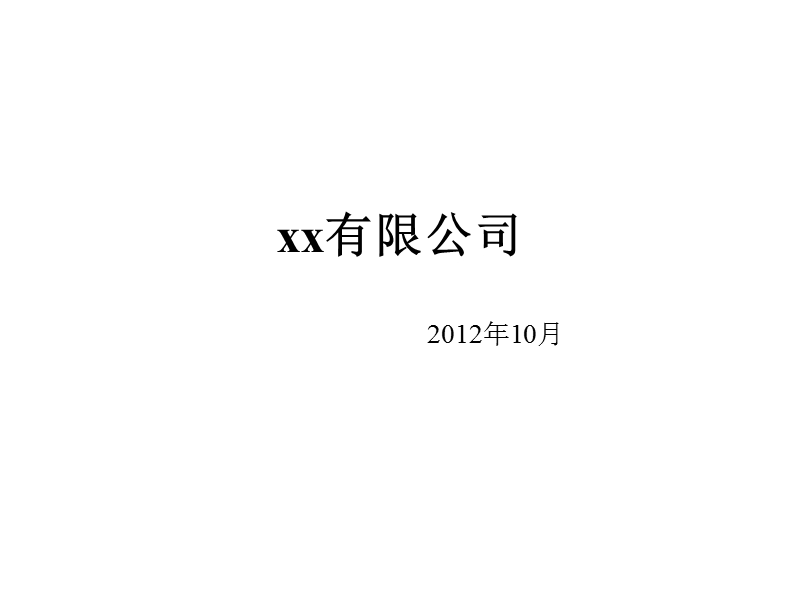 组织框架图(最强.ppt_第1页