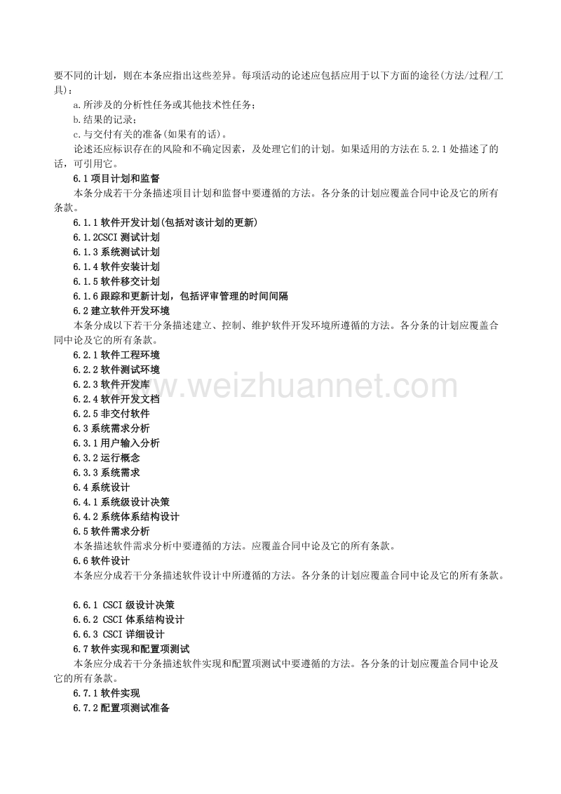 软件开发计划(sdp).doc_第3页