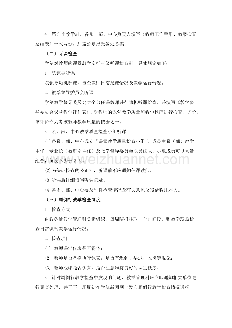 课堂教学质量监控办法.doc_第3页