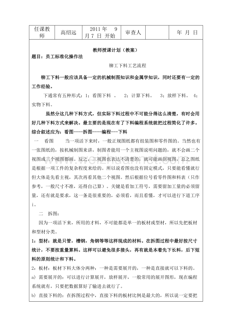 铆工教师授课计划.doc_第2页