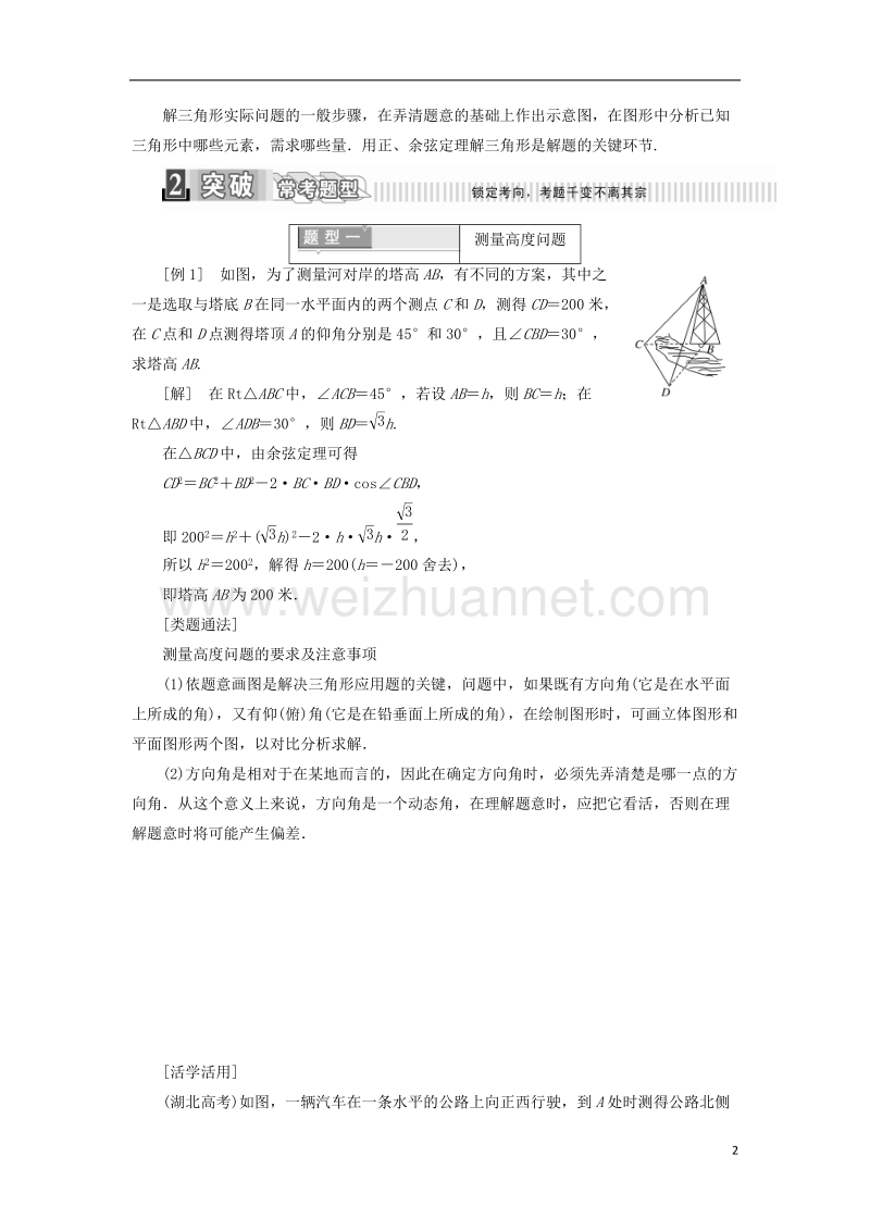 2017_2018学年高中数学第一章解三角形1.2.1正余弦定理在实际中的应用学案含解析新人教a版必修5.doc_第2页