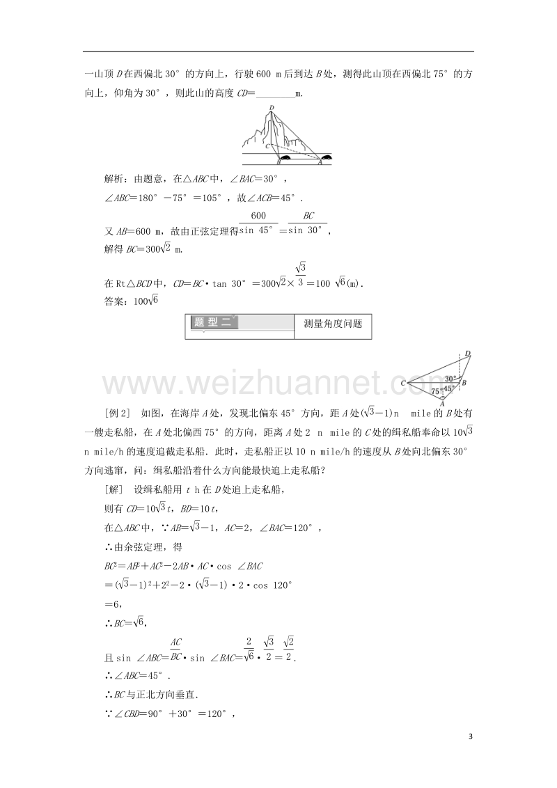 2017_2018学年高中数学第一章解三角形1.2.1正余弦定理在实际中的应用学案含解析新人教a版必修5.doc_第3页