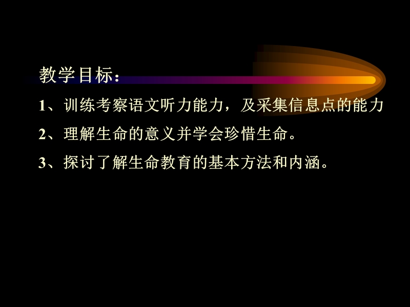 语文：粤教版必修四《立党为公执政为民》课件1.ppt_第2页