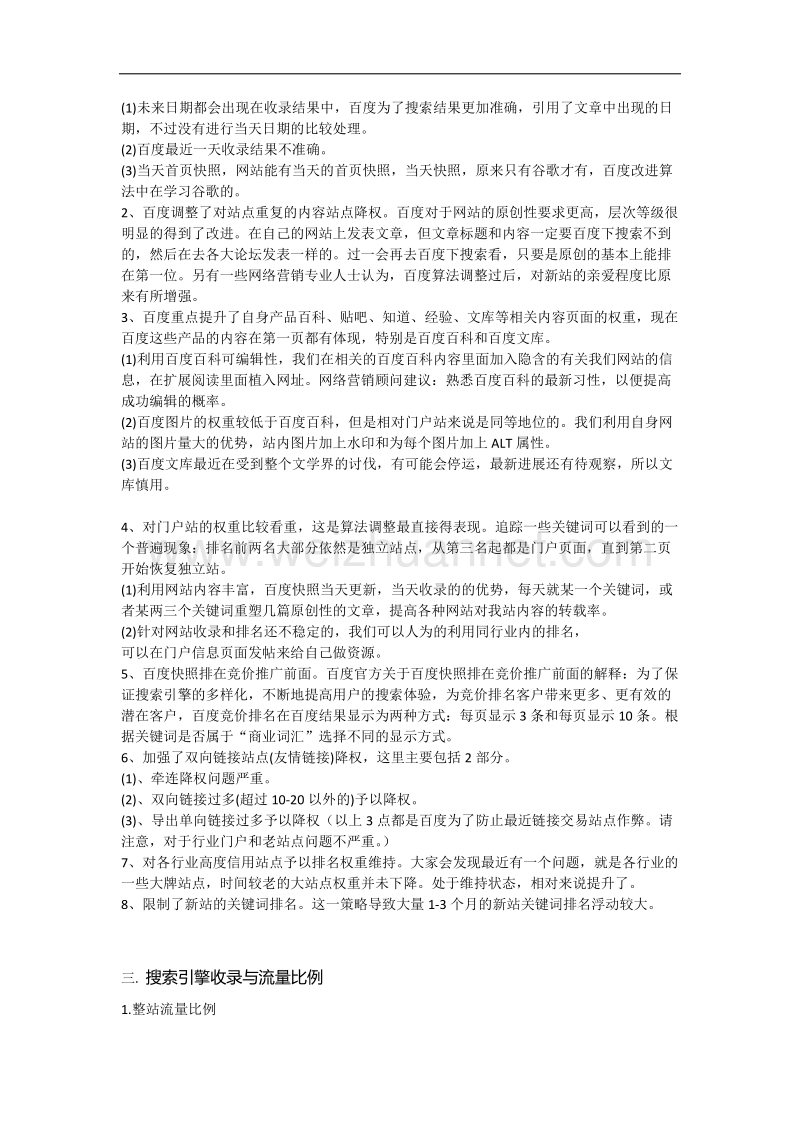 网站内容优化需求.docx_第2页