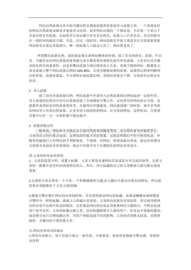 网站内容优化需求.docx_第3页