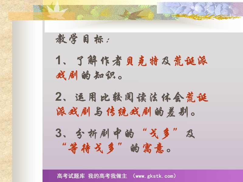 语文：3.13《等待戈多》课件（粤教版必修5）.ppt_第2页