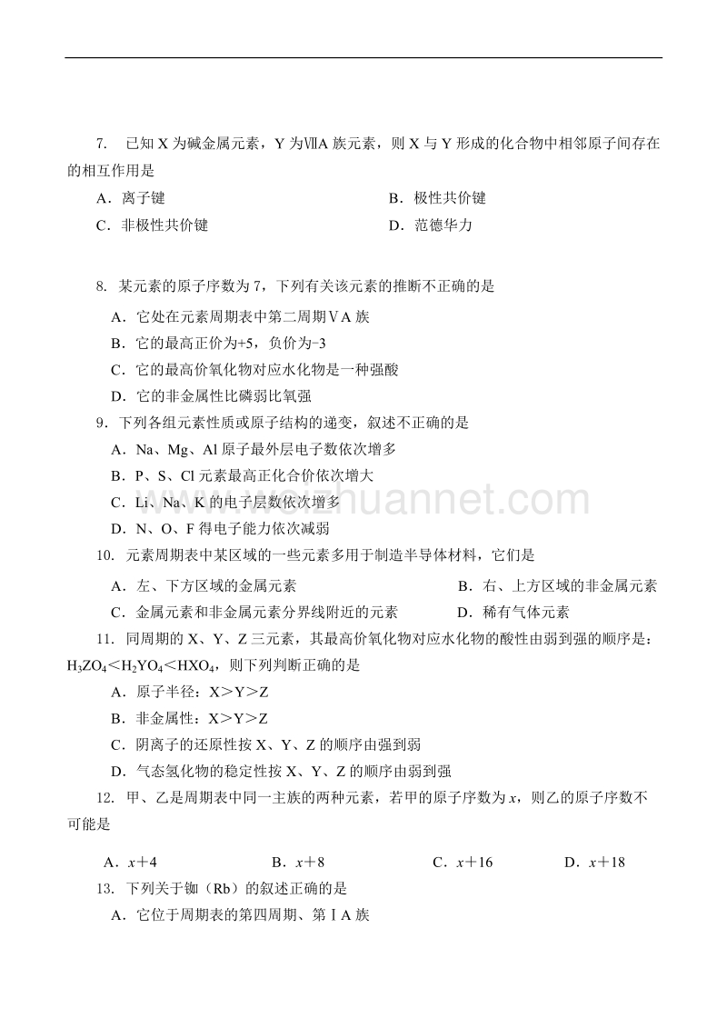 高一化学必修2第一章《物质结构-元素周期表》测试题(b卷).doc.doc_第2页