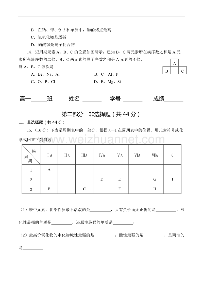 高一化学必修2第一章《物质结构-元素周期表》测试题(b卷).doc.doc_第3页