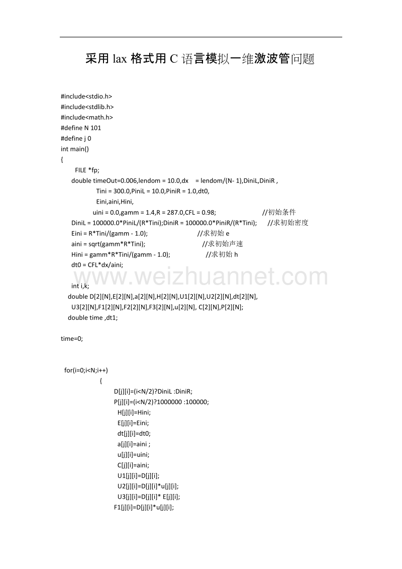 采用lax格式用c语言模拟一维激波管问题.docx_第1页