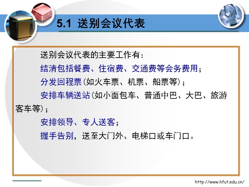 第五章-会议结束阶段的会务操作.ppt_第3页