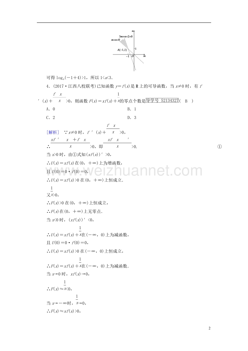 2018届高考数学大二轮复习 专题二 函数、不等式、导数 第5讲 导数的综合应用复习指导课后强化训练.doc_第2页