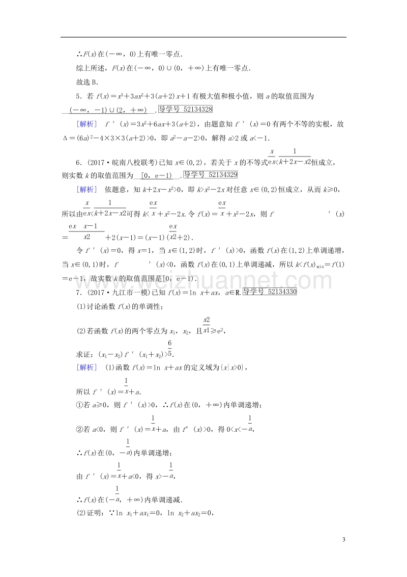 2018届高考数学大二轮复习 专题二 函数、不等式、导数 第5讲 导数的综合应用复习指导课后强化训练.doc_第3页