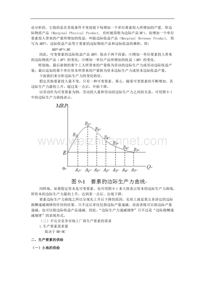 第七章---分配理论.doc_第2页