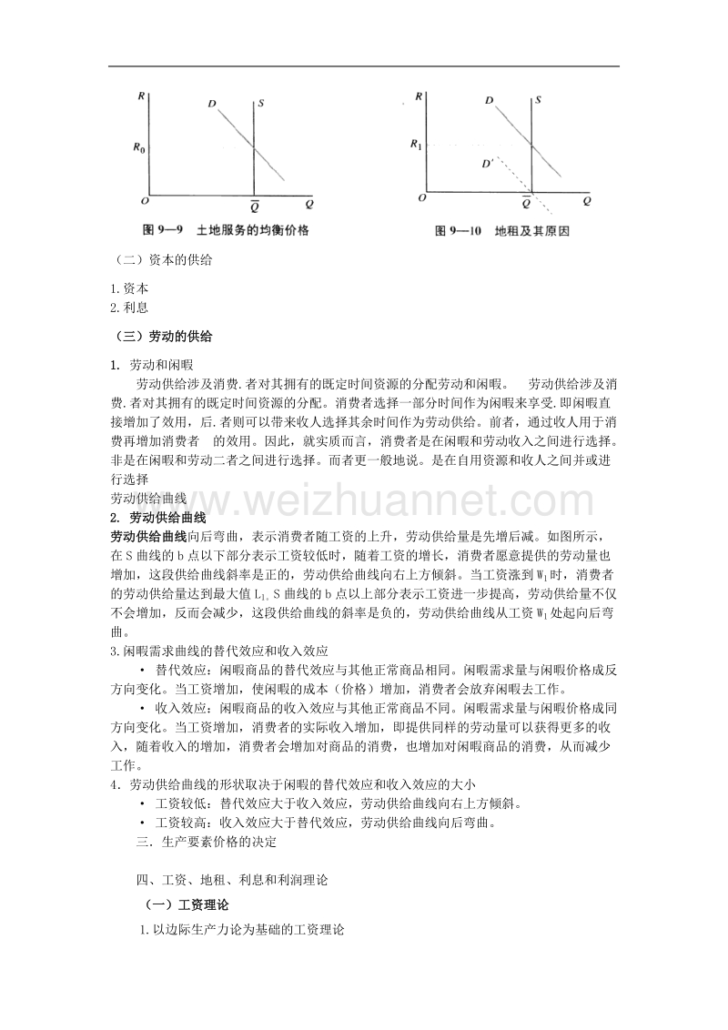 第七章---分配理论.doc_第3页