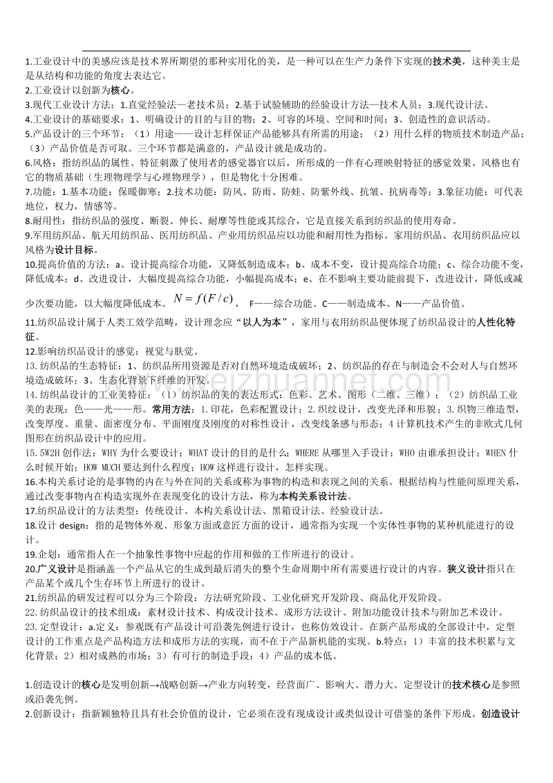 纺织品设计复习资料.docx_第1页