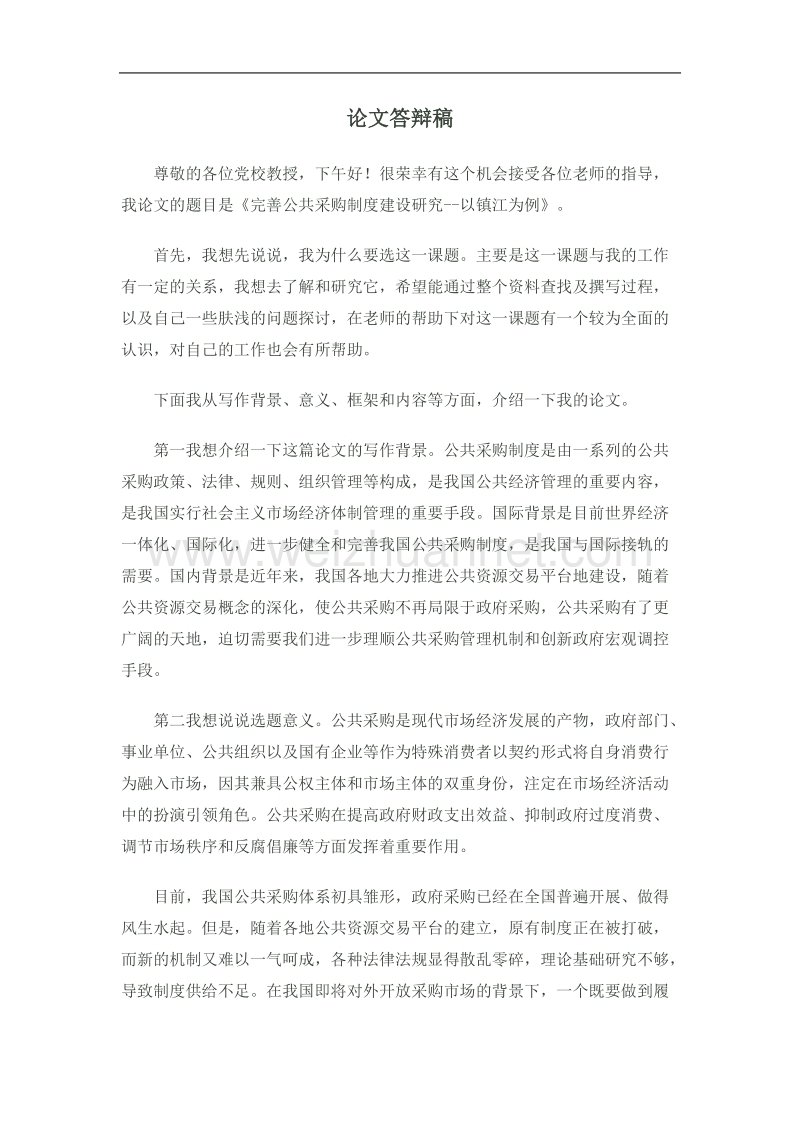 论文答辩文档.doc_第1页