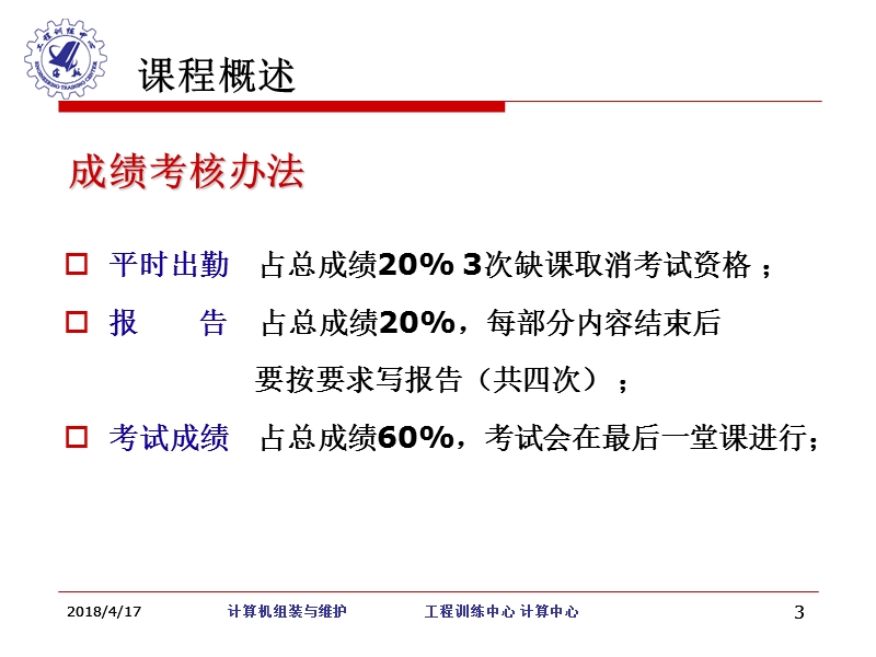 第一章计算机硬件基本认识与组装.ppt_第3页