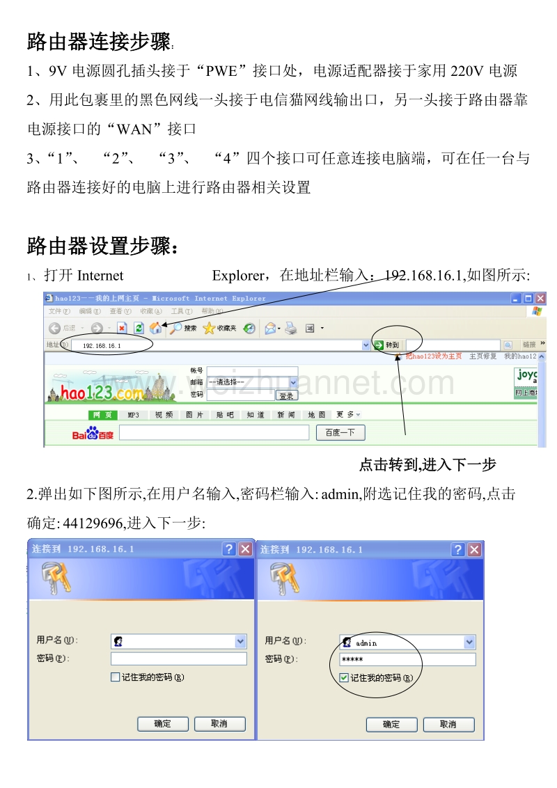 路由器连接步骤.doc_第1页