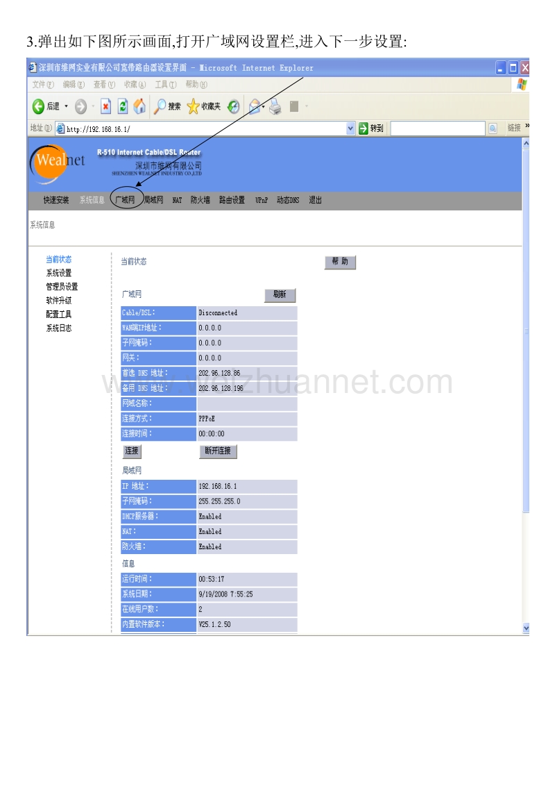 路由器连接步骤.doc_第2页