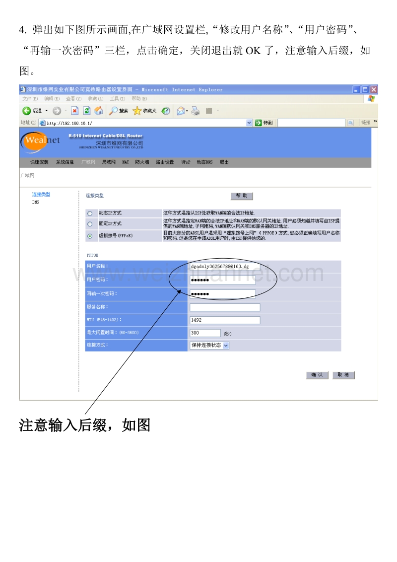 路由器连接步骤.doc_第3页