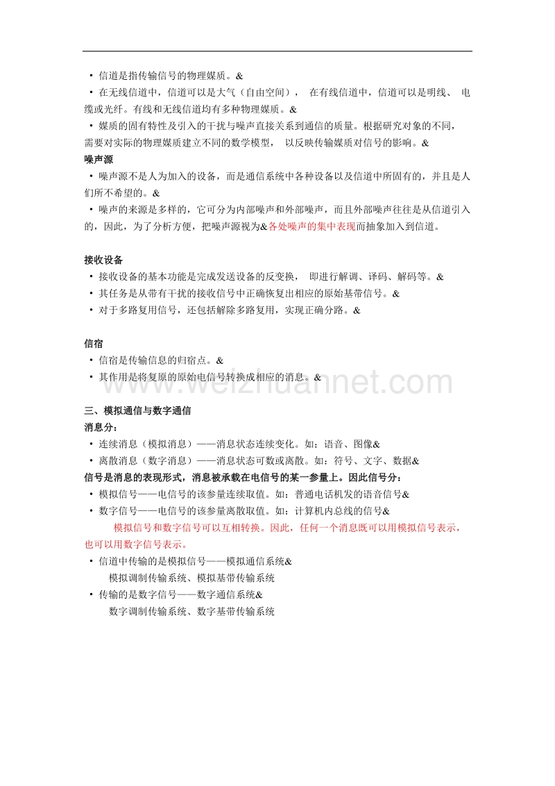 通信系统模型.docx_第2页