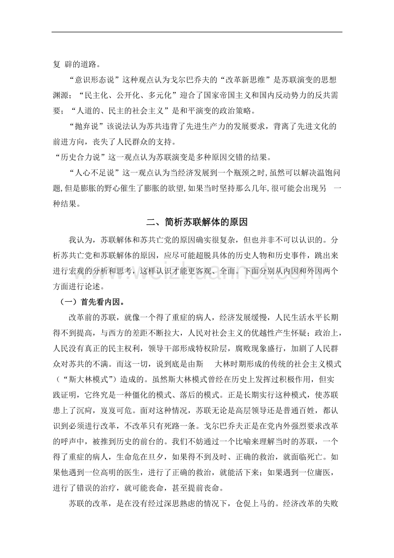 试析苏联解体的原因及其对中国的启示.docx_第2页