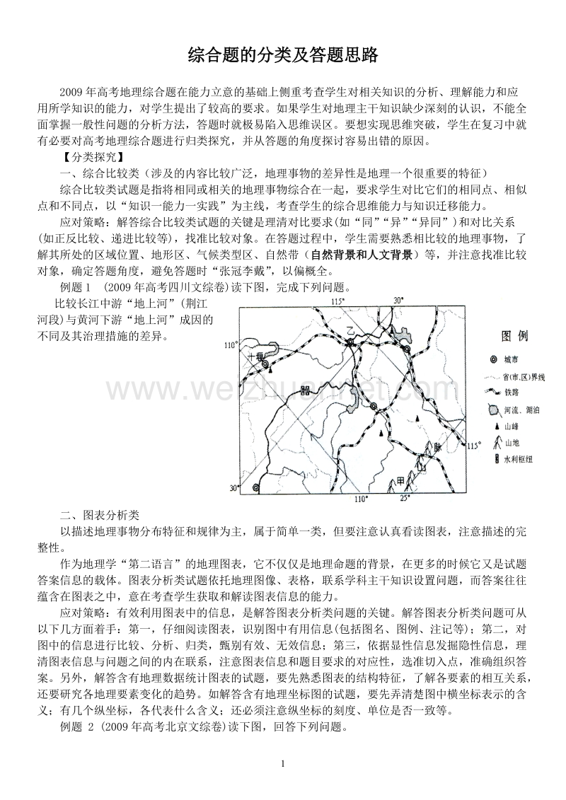 综合题的分类及答题思路.doc_第1页