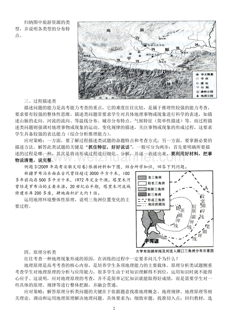 综合题的分类及答题思路.doc_第2页