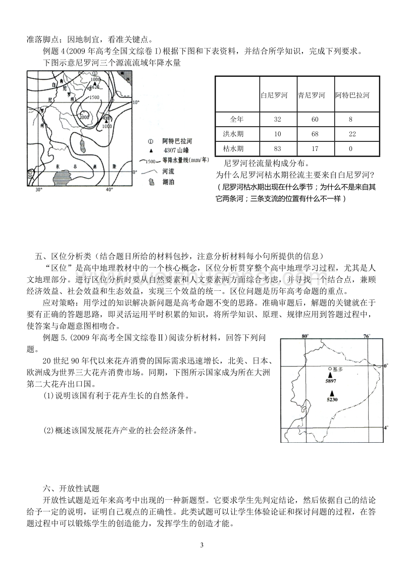 综合题的分类及答题思路.doc_第3页