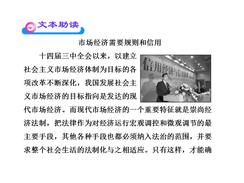 语文：1.2《规则和信用：市场机制的法制基石和道德基石》课件（粤教版·必修5）.ppt_第3页