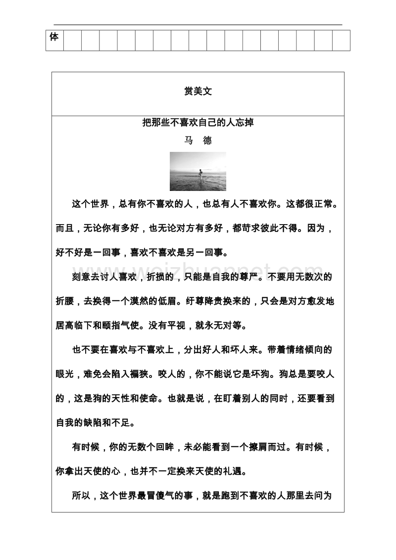 高中语文必修1粤教版习题：第三单元 13沙田山居 word版含解析.doc_第2页