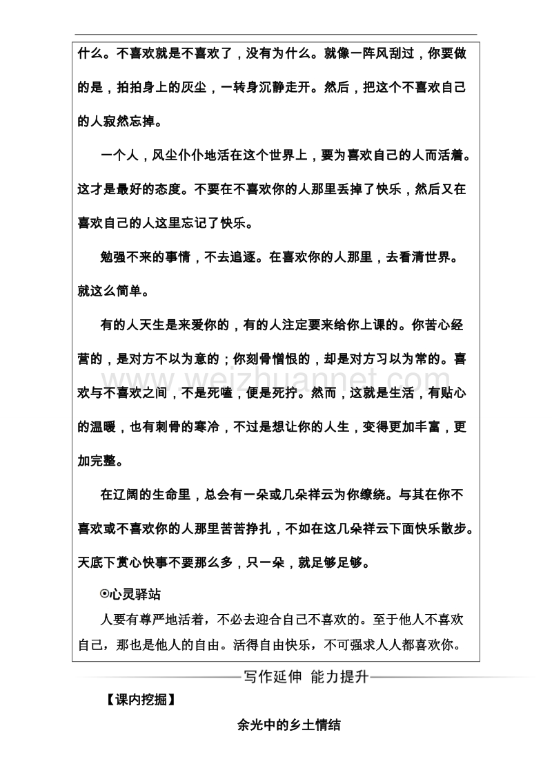 高中语文必修1粤教版习题：第三单元 13沙田山居 word版含解析.doc_第3页