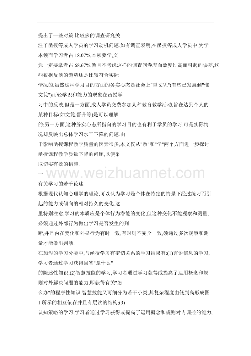 高等函授课程教学质量下降问题与对策探讨.doc_第2页