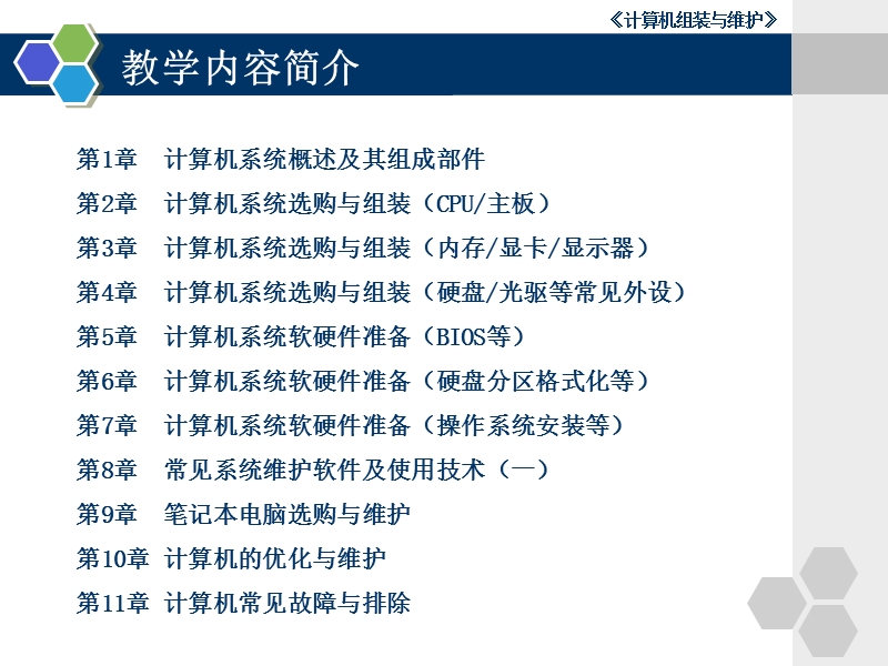 计算机组装与维护课件(全).ppt_第3页