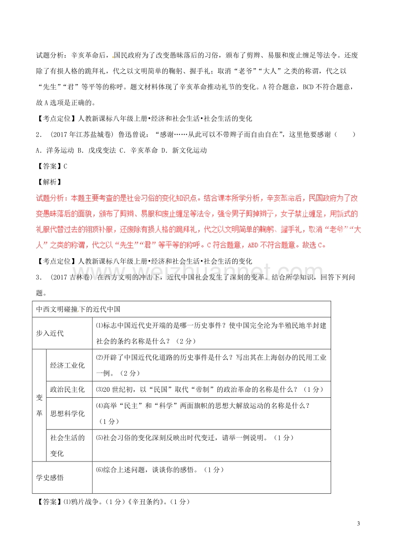 2017年中考历史试题分项版解析汇编（第02期）专题09 中国近代经济和社会生活、科技教育与思想文化（含解析）.doc_第3页