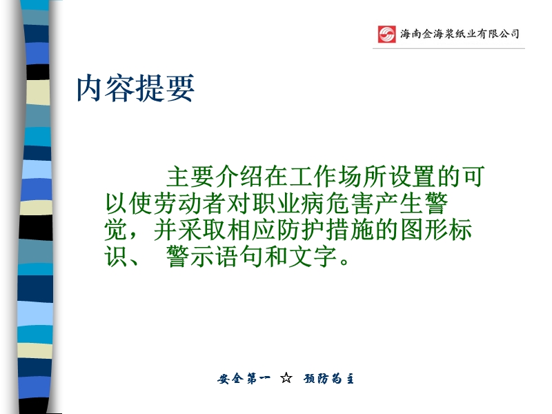 警示标识专题培训.ppt_第2页