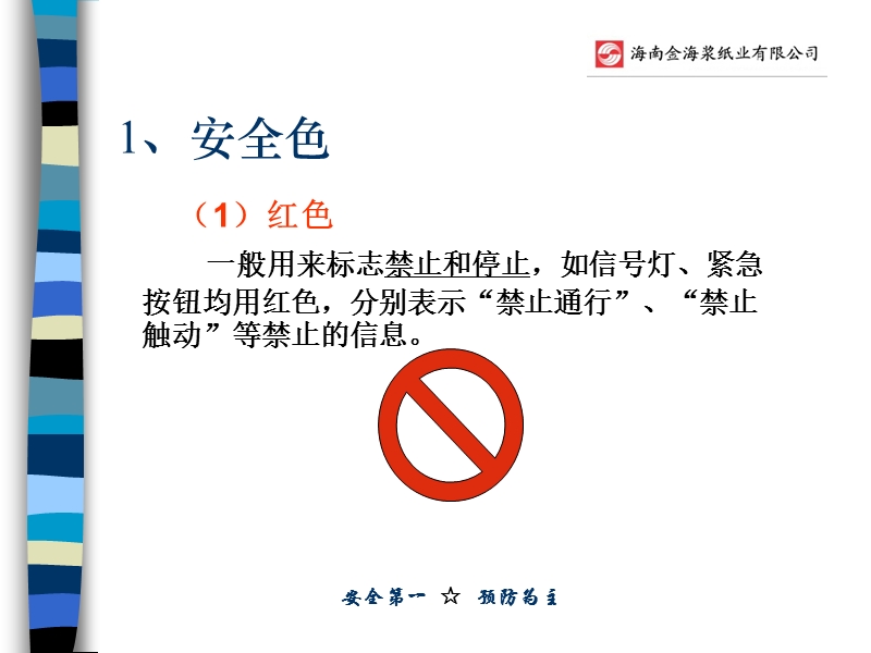 警示标识专题培训.ppt_第3页