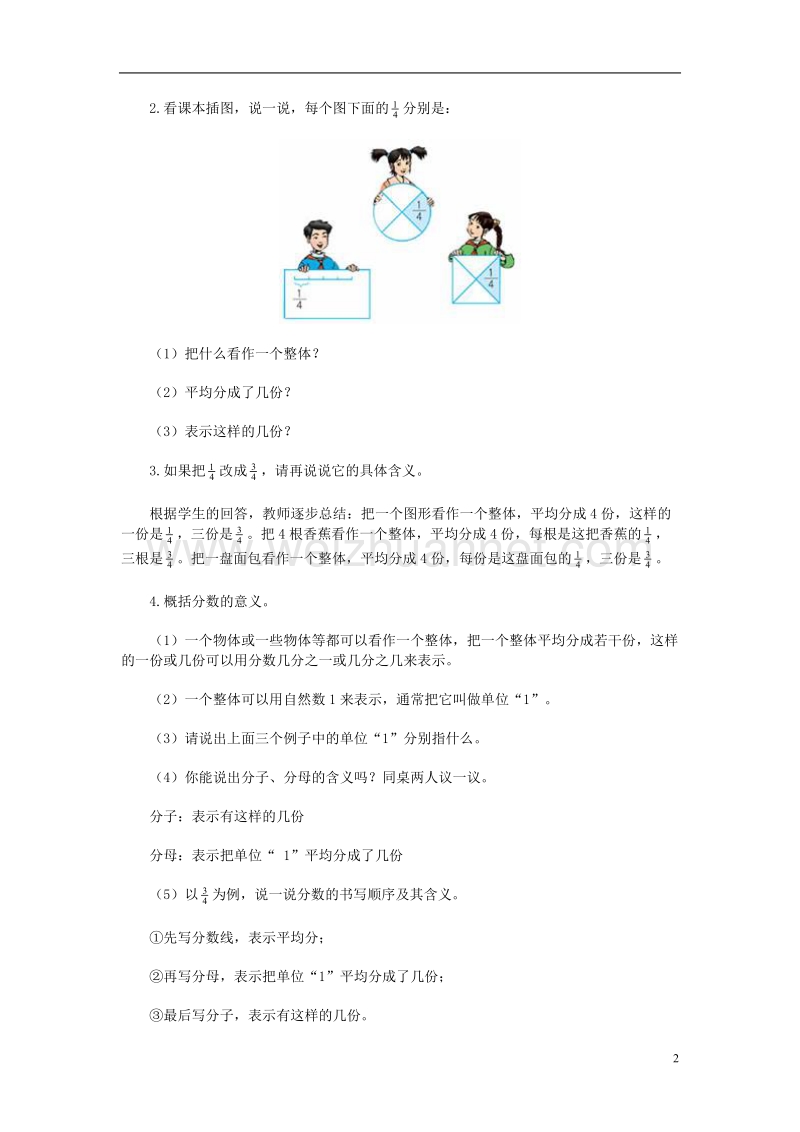 2017年春五年级数学下册 2.1《分数的意义》教案6 （新版）西师大版.doc_第2页