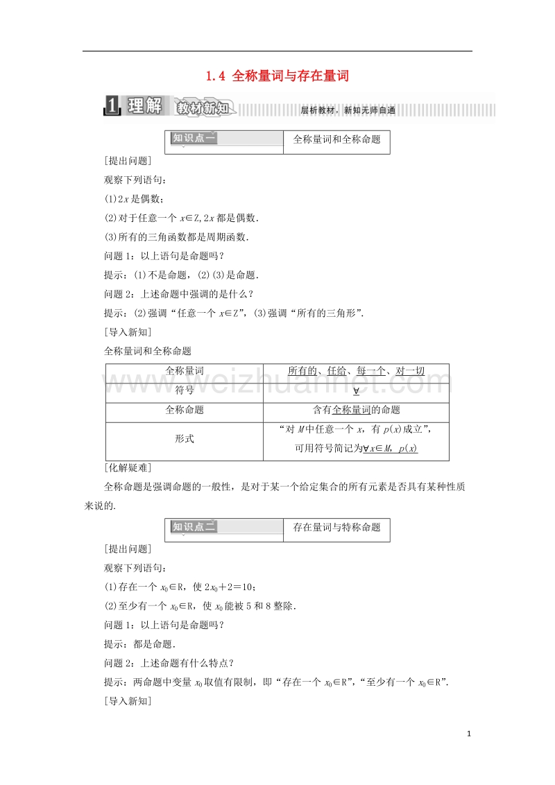 2017_2018学年高中数学第一章常用逻辑用语1.4全称量词与存在量词学案含解析新人教a版选修2_1.doc_第1页