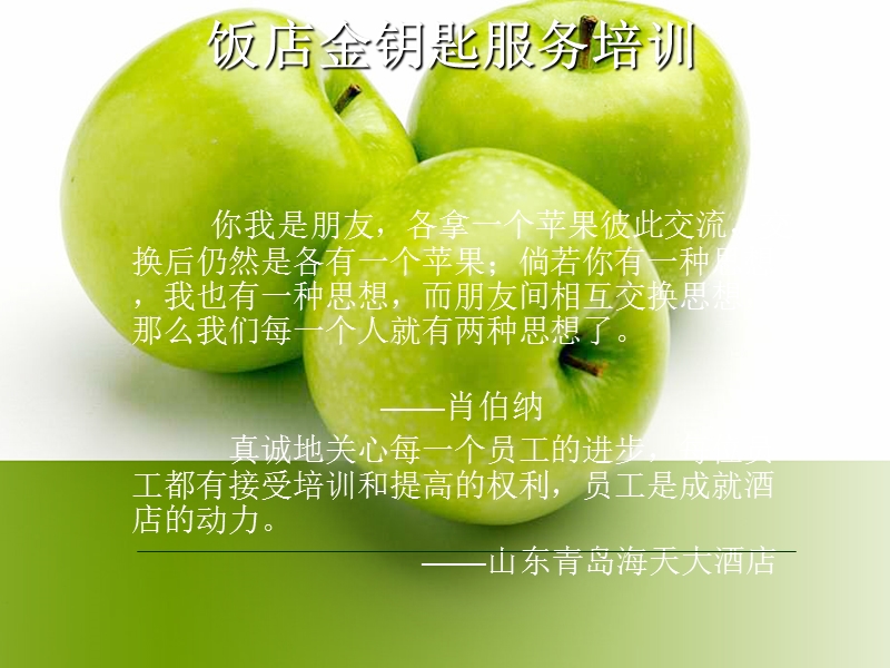 金钥匙培训讲座.ppt_第2页