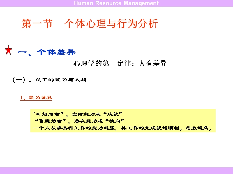 第四章---管理心理学与组织行为学.ppt_第2页