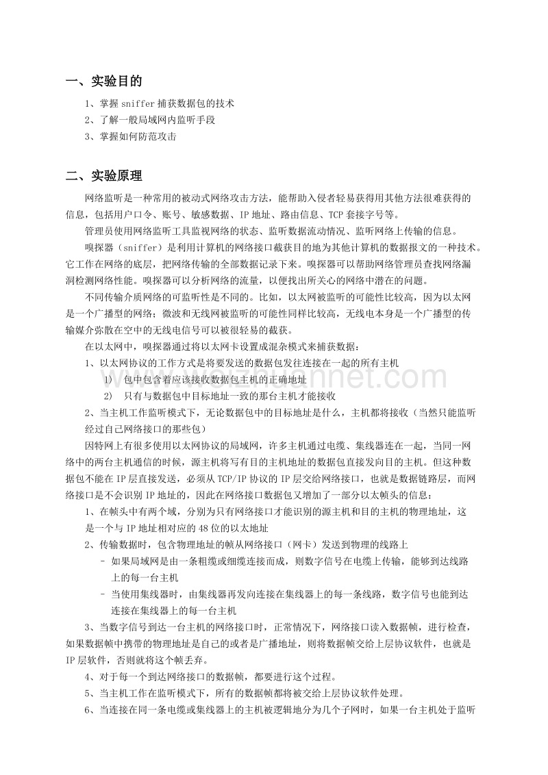 网络数据获取.docx_第2页