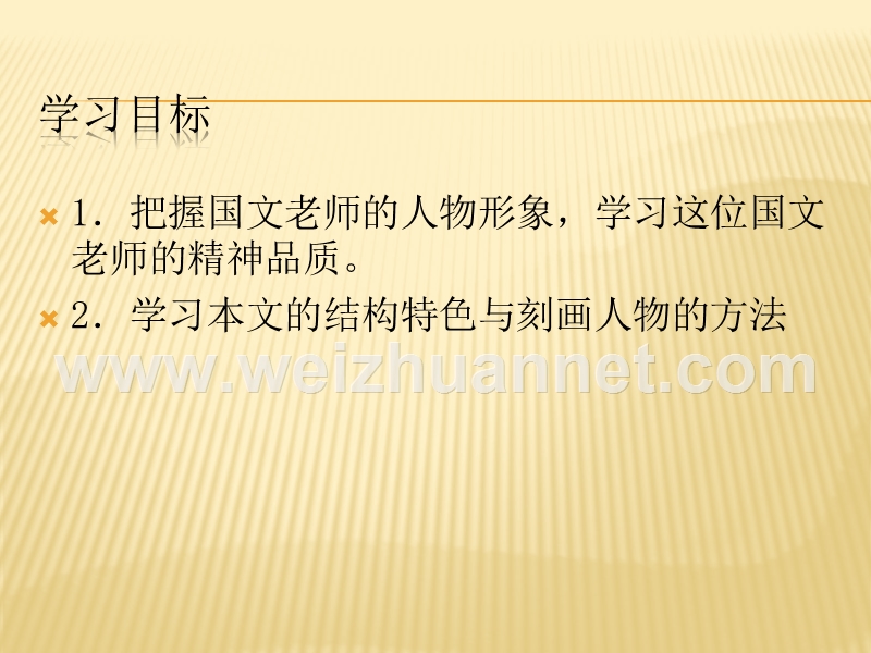 高中语文（苏教版选修现代散文选读）教学课件：《我的一位国文老师》（梁实秋）（共47张ppt）.ppt_第3页