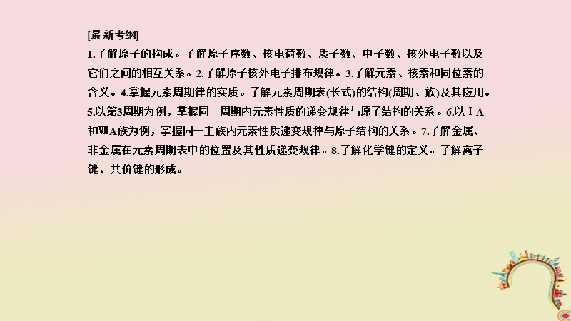 2018届高考化学二轮复习 高频考点精讲 高频考点6 物质结构与元素周期律课件.ppt_第2页